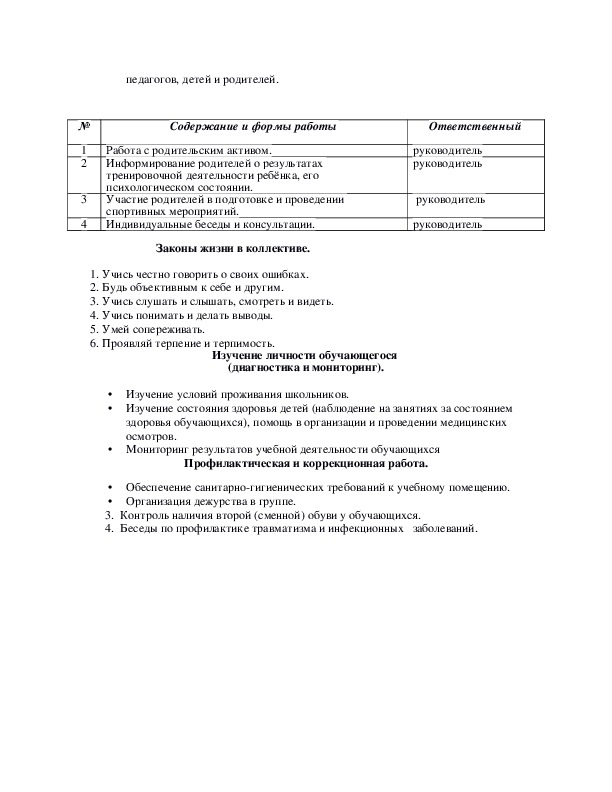 План профориентационной работы на учебный год