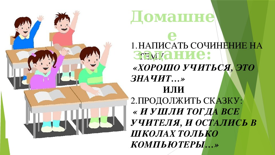 Перед вами простой план темы учись учиться но пункты плана перепутаны пронумеруйте их в той