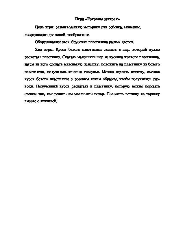 Обложка для материала Игра "Готовим завтрак"