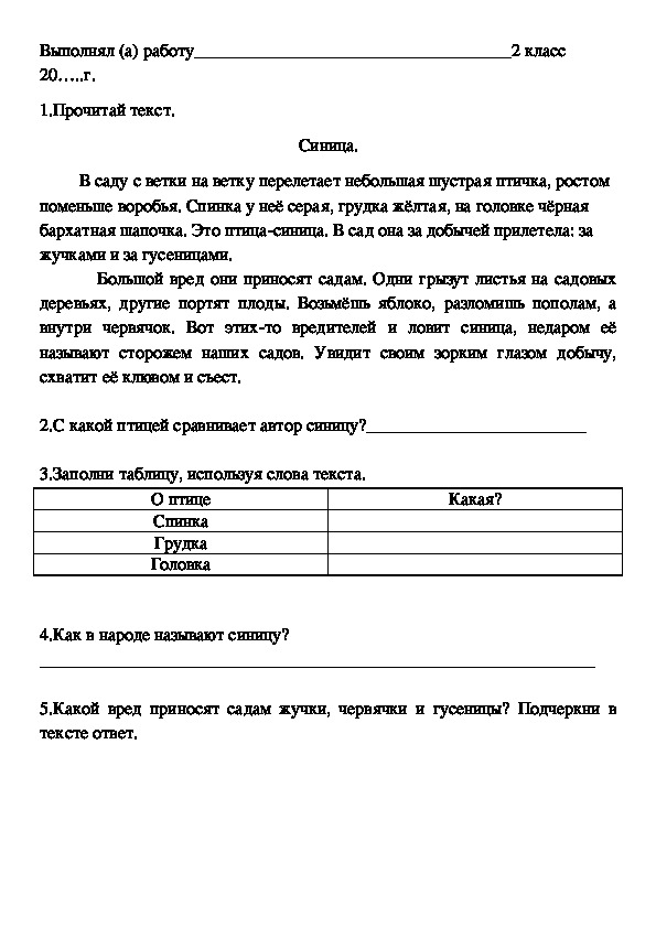 Текст называется как дарить подарки составь текст по плану 2 класс русский язык