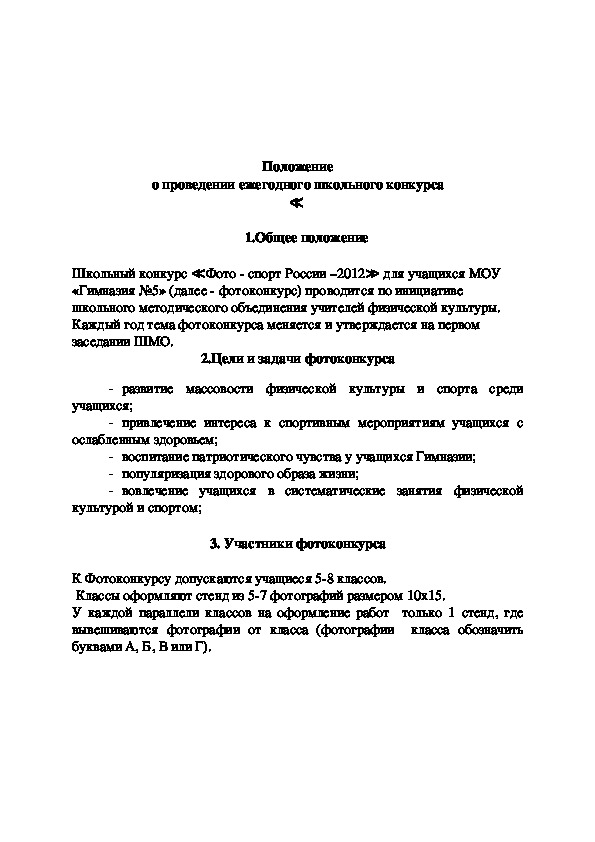Обложка для материала Положение о проведении ежегодного школьного конкурса ≪