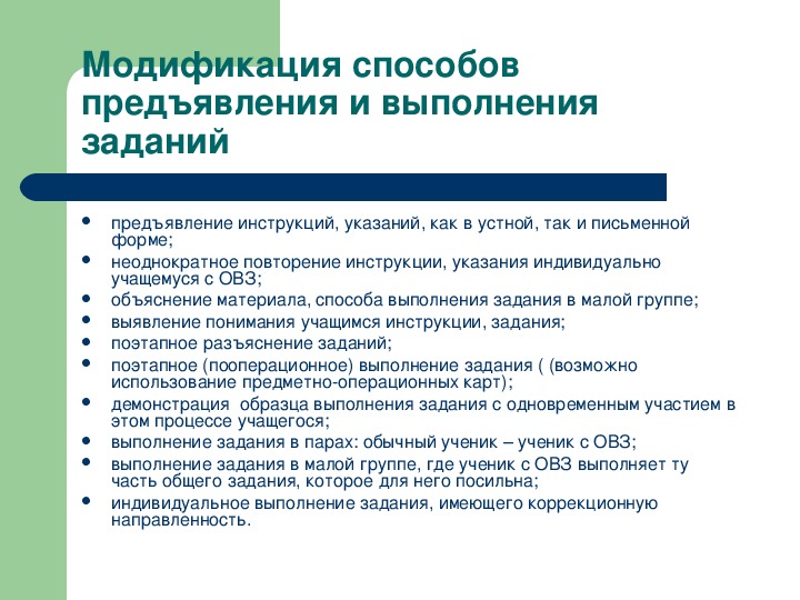 Презентация адаптированная образовательная среда образовательной организации