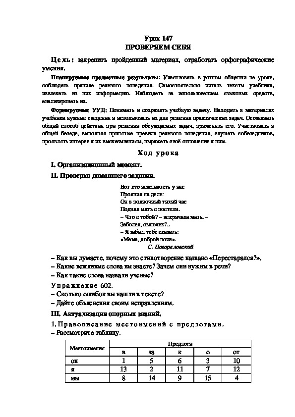Обложка для материала Конспект урока по теме: ПРОВЕРЯЕМ СЕБЯ(4 класс)
