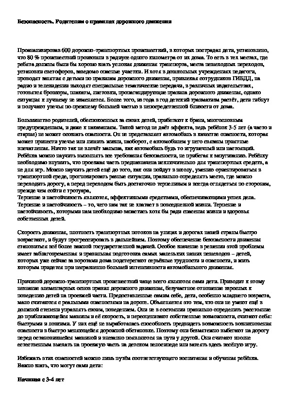 Обложка для материала Безопасность. Родителям о правилах дорожного движения