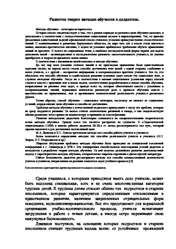 Обложка для материала Развитие теории методов обучения в дидактике.