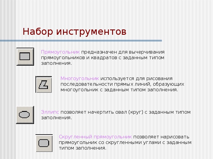 Инструмент прямоугольник в графическом редакторе не позволяет нарисовать