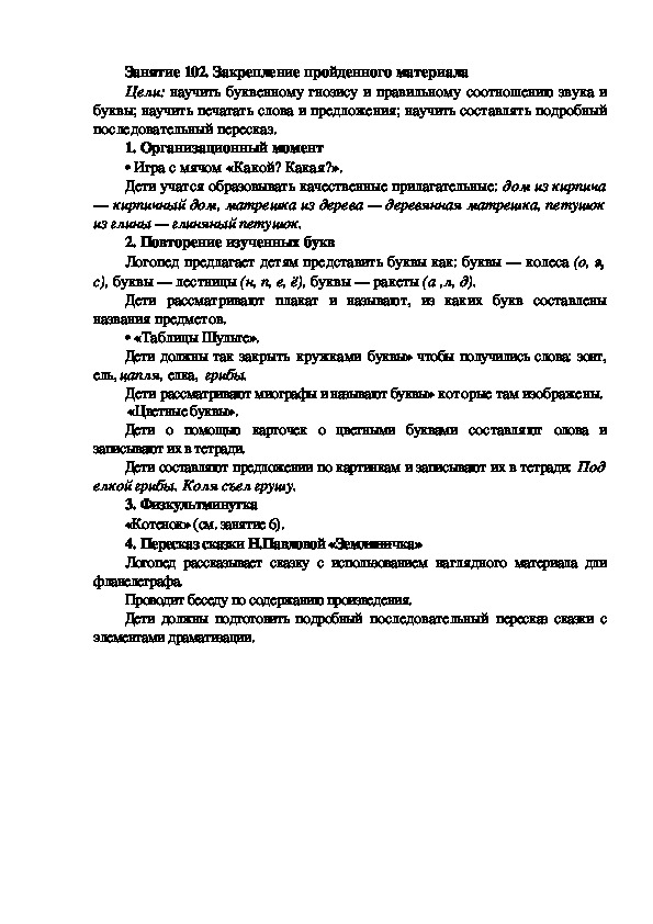 Обложка для материала Занятие 102. Закрепление пройденного материала