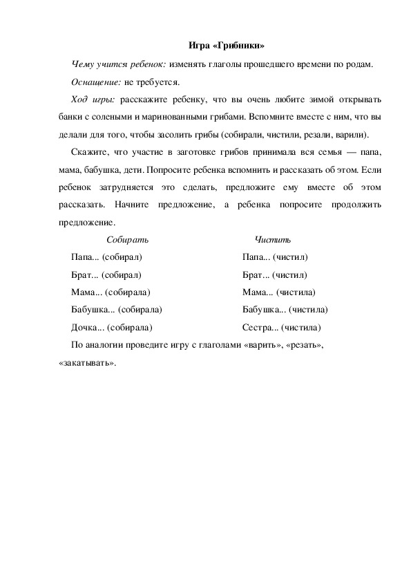Обложка для материала Игра по теме "Грибы" (Грибники)