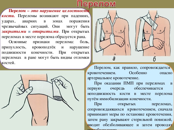 Первая помощь обж презентация 8 класс