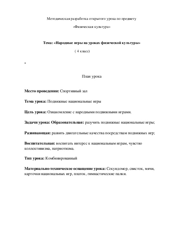 Обложка для материала Народные игры на уроках физической культуры