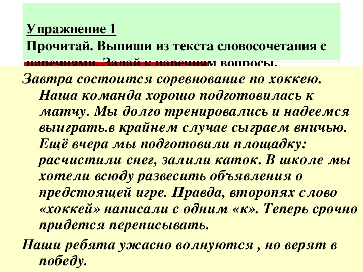 Презентация на тему связи. Выпишите из текста словосочетания с наречиями. Выписать из текста словосочетания с наречиями. Выпишите из текста все словосочетания с наречиями. 10 Словосочетаний с наречиями из текста.