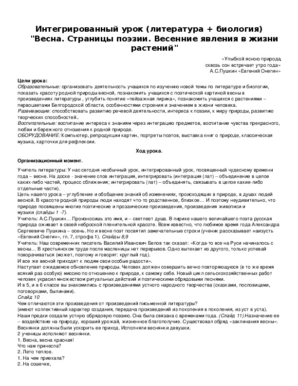 Обложка для материала Весна. Страницы поэзии. Весенние явления в жизни растений"