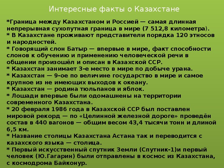 План сообщения о казахстане 3 класс