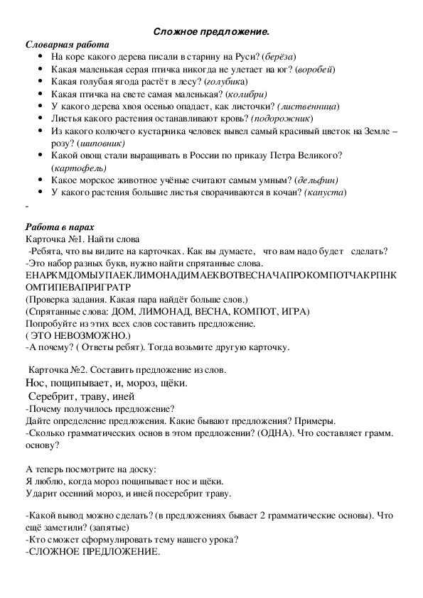 Конспект урока по русскому языку "Виды сложных предложений" 4 класс