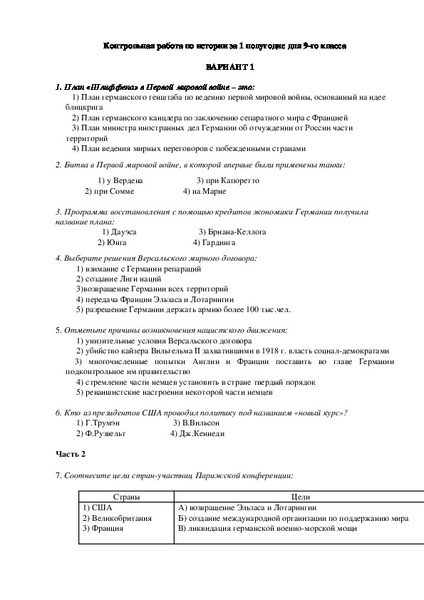 Итоговая работа по истории. Контрольная работа по истории России 7 класс за 1 полугодие с ответами. Контрольная по истории России 9 класс ,1 полугодие. Контрольная работа по истории России 8 класс за 1 полугодие. Контрольная работа по истории за 1 полугодие.