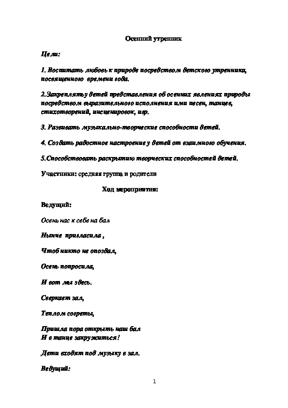 Обложка для материала Утренник "Осень дивная пора"