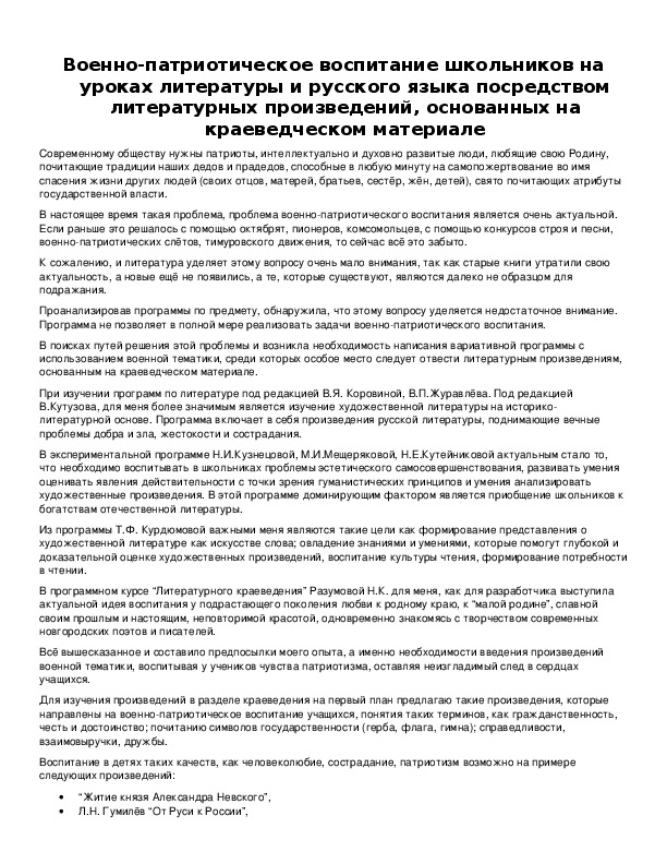 Обложка для материала Военно-патриотическое воспитание школьников