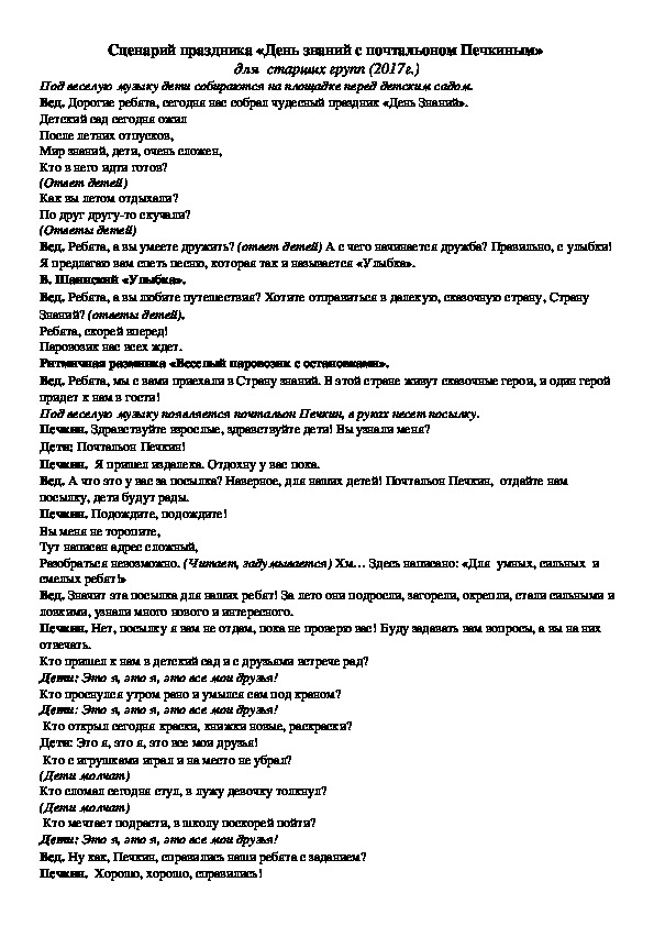 Обложка для материала Сценарий праздника «День знаний с почтальоном Печкиным» для старших групп детского сада