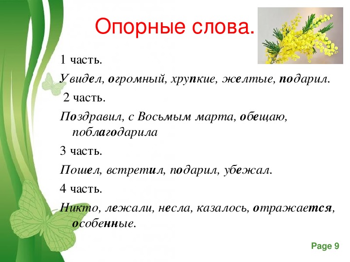 Презентация изложение текста 4 класс. Изложение 4 класс по русскому языку Мимоза.