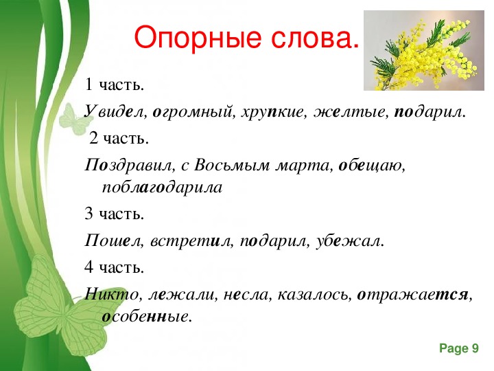 Подробное изложение повествовательного текста 2 класс школа россии 3 четверть презентация