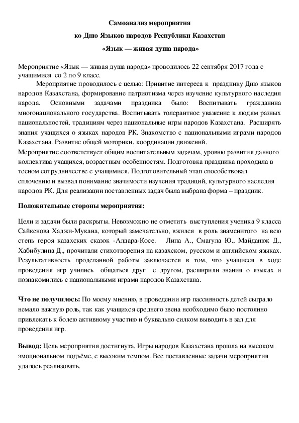 Сценарий мероприятия  на 22 сентября – День языков народов Казахстана. "Язык — живая душа народа"