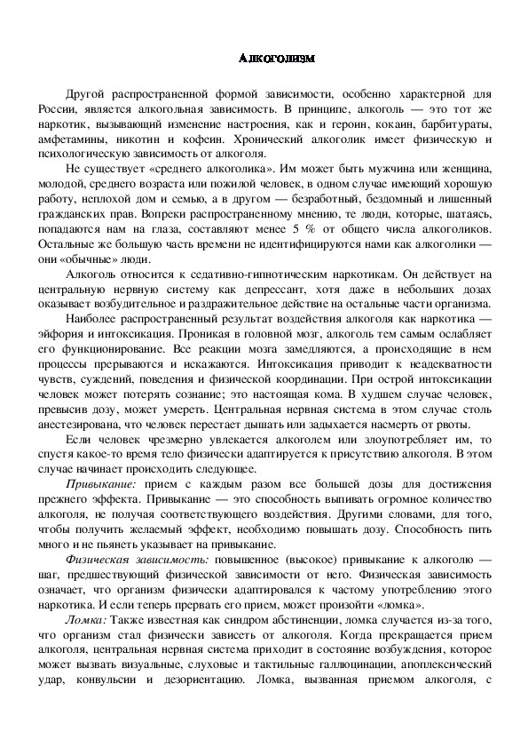 Обложка для материала Консультация для родителей - АЛКОГОЛИЗМ