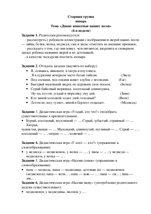 Обложка для материала Домашнее задание по лексике (старшая группа-4 неделя января)