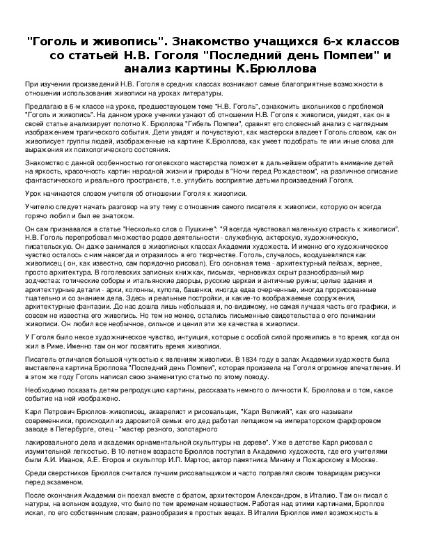 Обложка для материала "Гоголь и живопись".