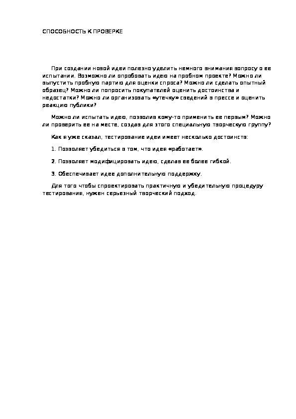 Обложка для материала СПОСОБНОСТЬ К ПРОВЕРКЕ