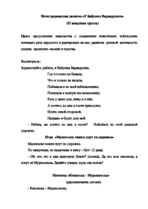 Обложка для материала Интегрированное занятие «У бабушки Варварушки»  (II младшая группа)