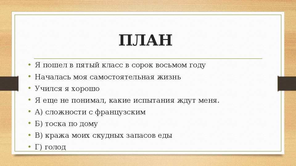 Изложение 6 класс сыновья