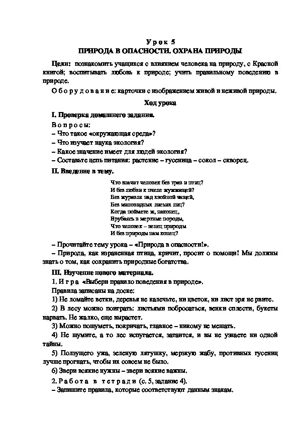 План конспект урока по окружающему миру 3 класс в центре европы