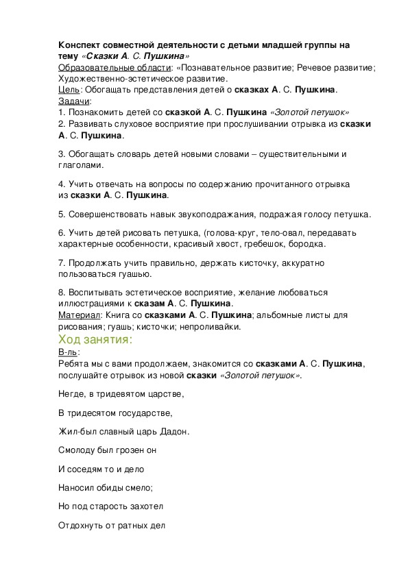 Обложка для материала сказки пушкина