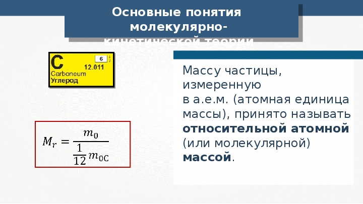 Масса углерода округленная. Молекулярная масса измеряется в. Относительная молекулярная масса измеряется в. Относительная молекулярная масса в чем измеряется. Как обозначается молекулярная масса.