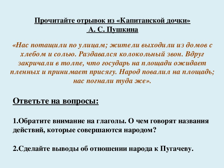 Выпишите из капитанской дочки. Отрывок Пушкина Капитанская дочка. Пушкин Капитанская дочка отрывок. Отрывок из капитанской Дочки. Отрывок из произведения Пушкина Капитанская дочка.