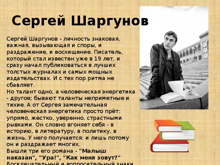 Сергей шаргунов книга без фотографий