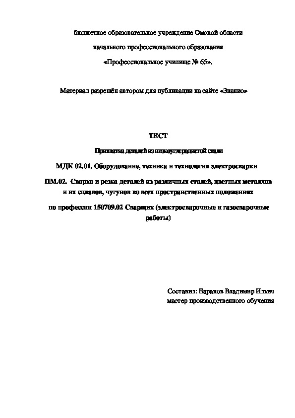 Обложка для материала ТЕСТ Прихватка деталей из низкоуглеродистой стали