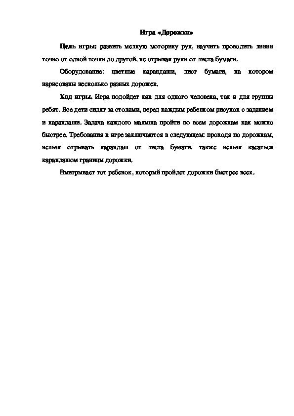 Обложка для материала Игра "Дорожки"