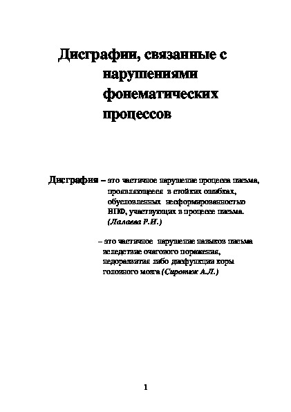 Обложка для материала Дисграфии