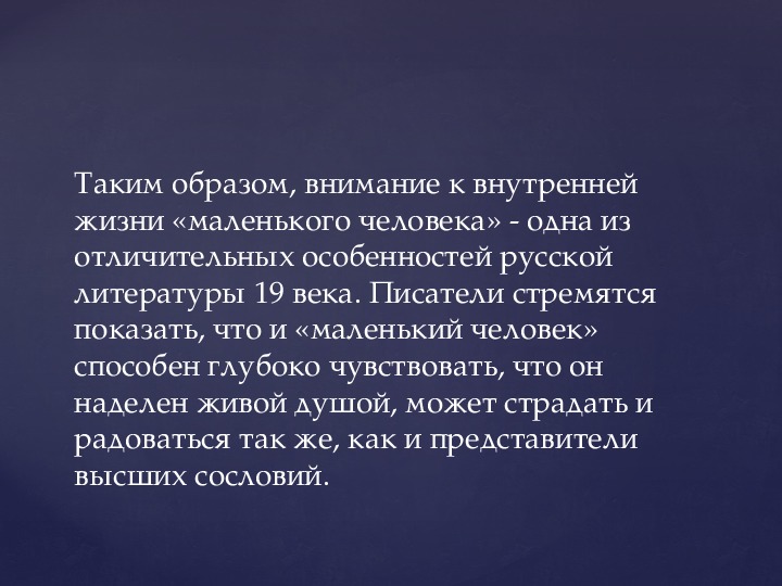 Изображение внутренней жизни человека в литературе