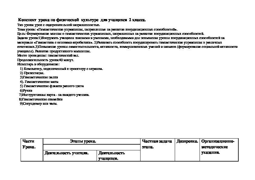 Обложка для материала Конспект  урока по физической  культуре  для учащихся
