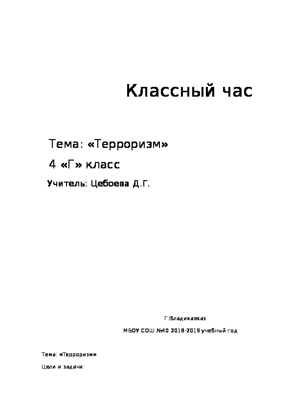 Классный час