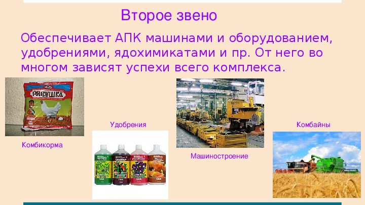 Агропромышленный комплекс география 9