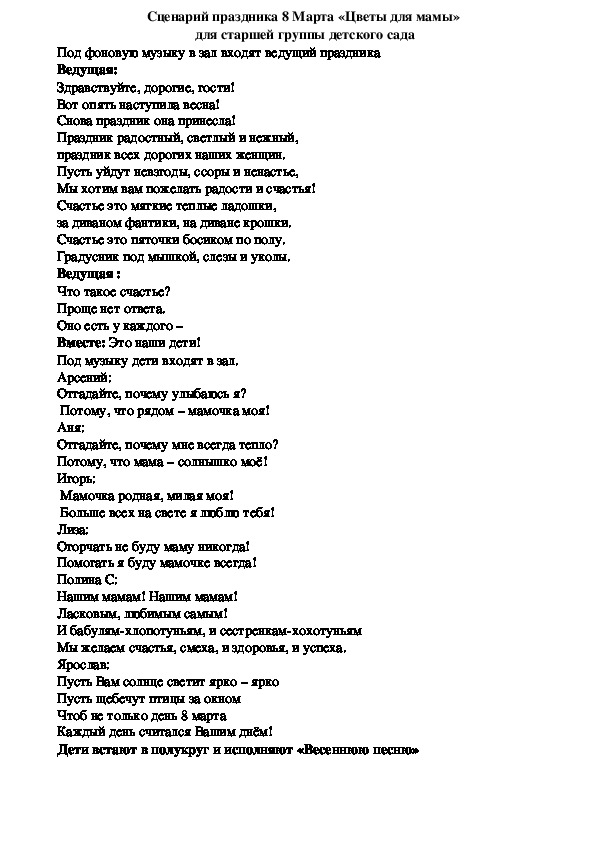 Песенка о гамме. Н. Соловьева. Г. Струве. Ноты. Слова. Фонограмма.