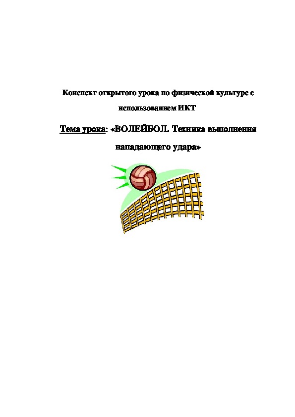 Обложка для материала «ВОЛЕЙБОЛ