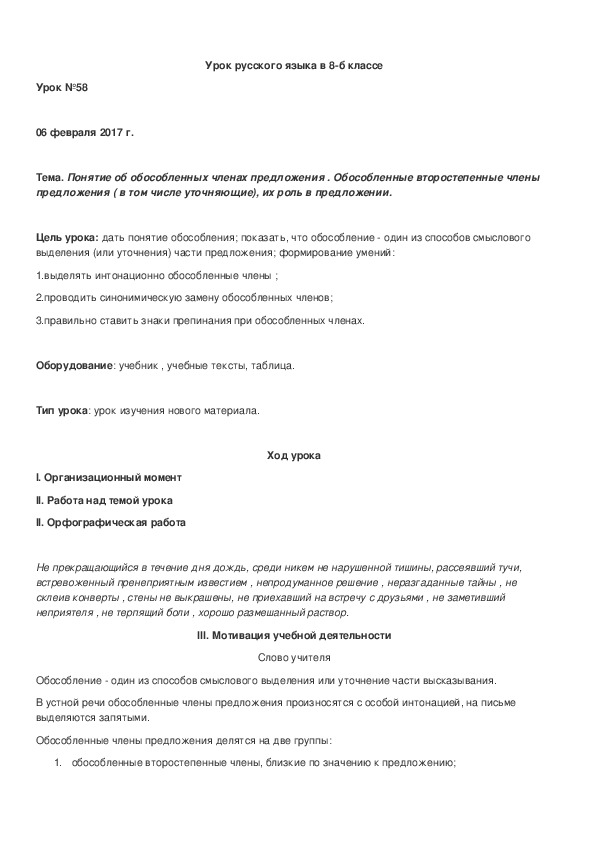 Обложка для материала Понятие об обособленных членах предложения . Обособленные второстепенные члены предложения ( в том числе уточняющие), их роль в предложении.8 класс