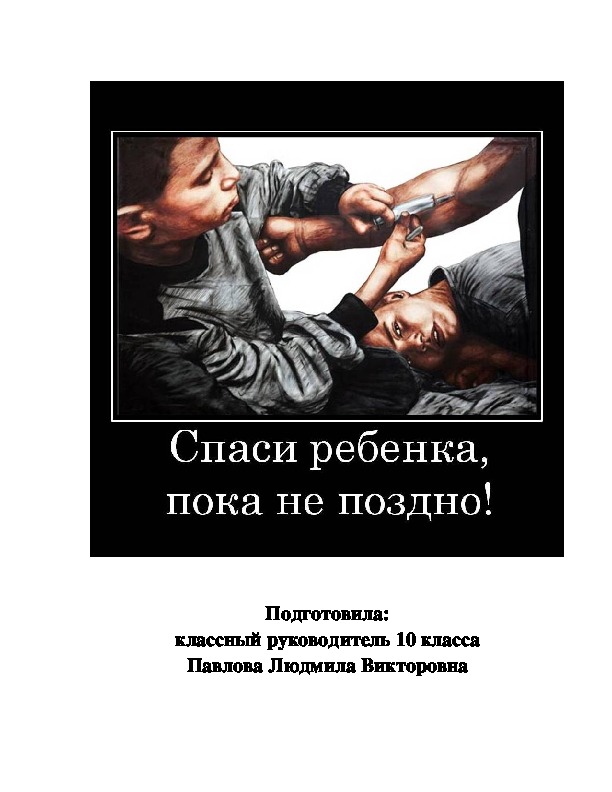 Буклет "Наркотикам - нет"