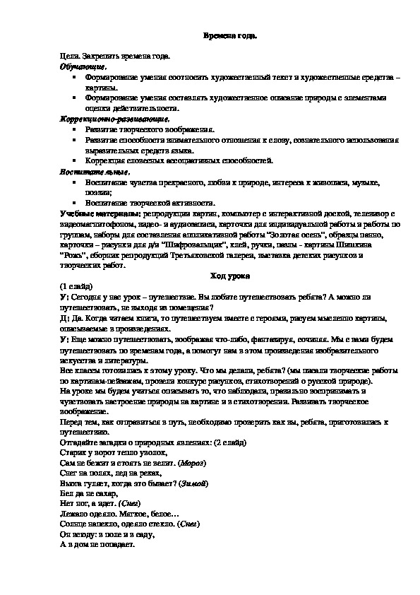 Обложка для материала времена года.