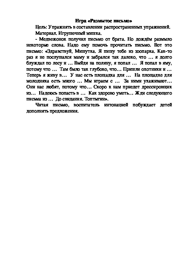 Обложка для материала Игра "Размытое письмо"