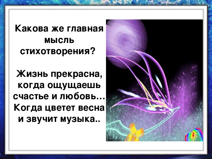 Идея стихотворения снега потемнеют синие. Основная мысль стихотворения. Главные стихи.